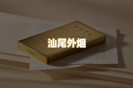 柬埔寨代工烟